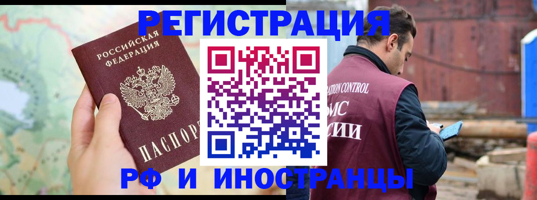 временная регистрация законно в Щёлкино